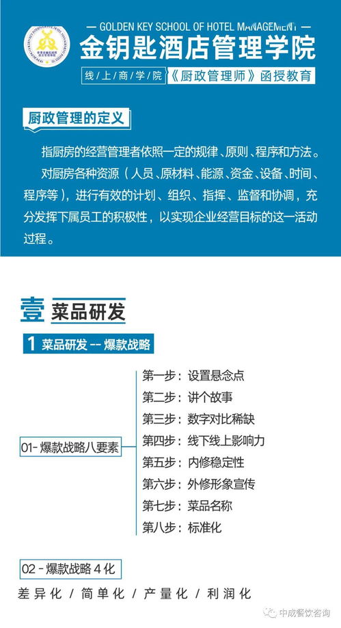 金鑰匙酒店管理學(xué)院廚政管理師函授教育課程正式線上開課，引領(lǐng)酒店管理新潮流