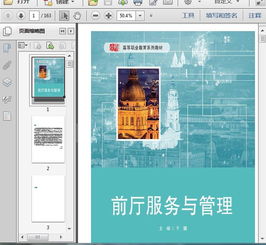 從2017版《酒店管理 前廳服務(wù)與管理》看前廳管理的核心要?jiǎng)?wù)