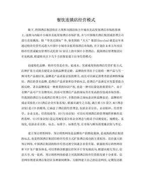 餐飲連鎖店與酒店管理制度 構(gòu)建卓越服務(wù)體系的基石