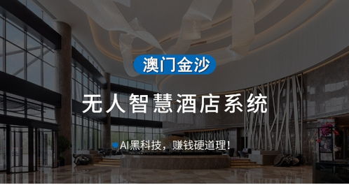 adel愛迪爾人工智能酒店管理系統(tǒng) 全方位智能化解決方案與非凡體驗(yàn)升級(jí)